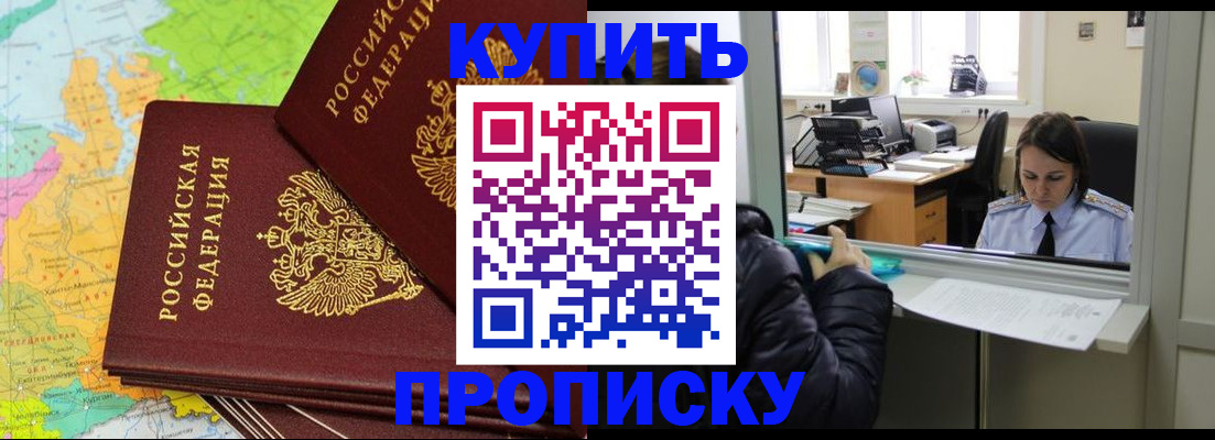 временная регистрация законно в Элисте