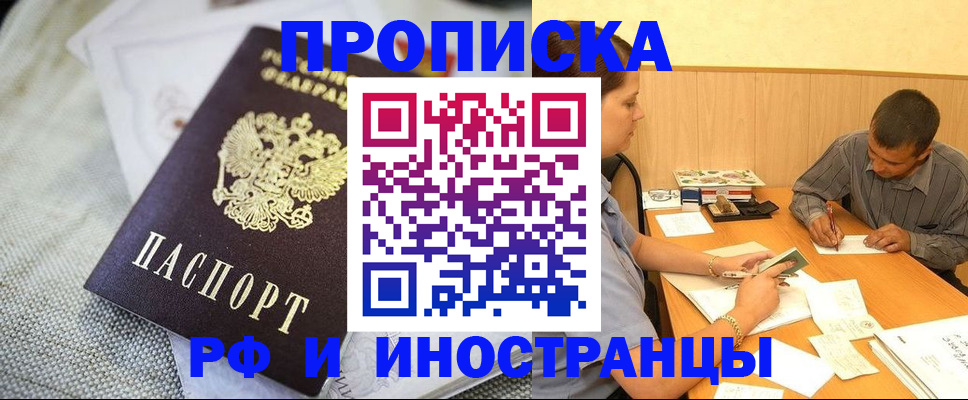 временная регистрация законно в Элисте