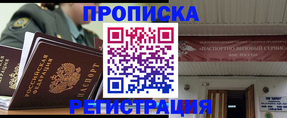 временная регистрация надежно в Элисте