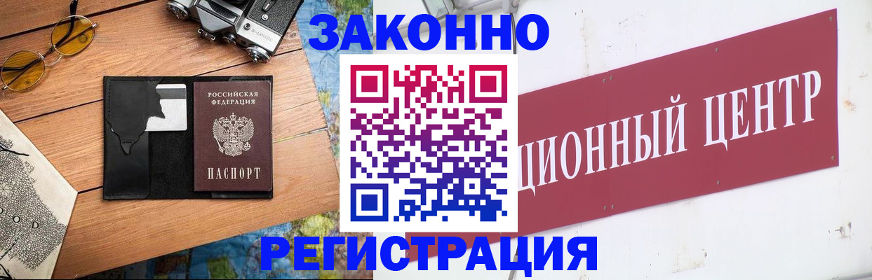 временная регистрация надежно в Элисте