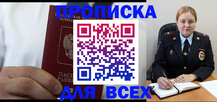 где прописаться в Элисте